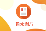 中華人民共和國(guó)社會(huì)保險(xiǎn)法