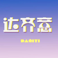 南平市建陽區(qū)達齊意廣告有限公司