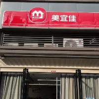 萬貨行貿易