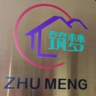 南平市延平區(qū)筑夢(mèng)技術(shù)服務(wù)部