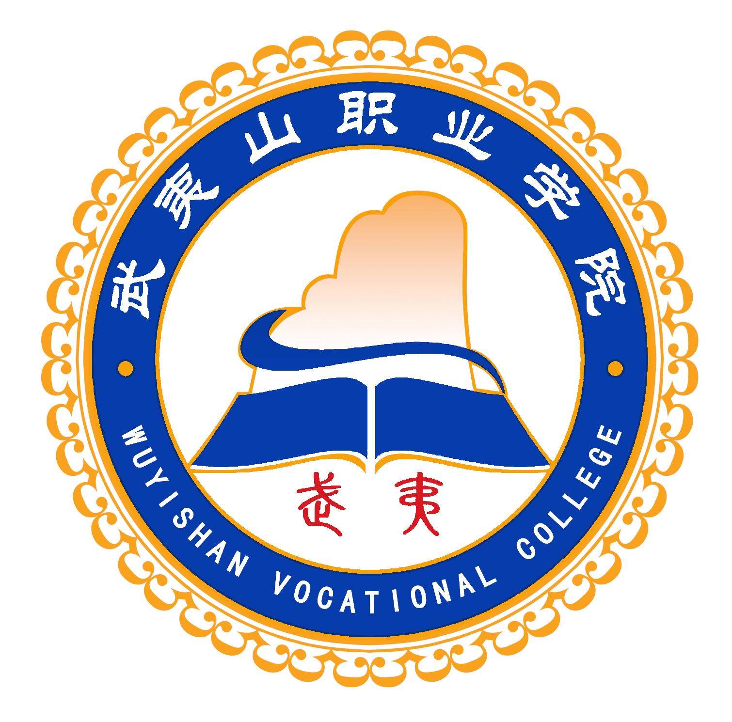 武夷山職業(yè)學院2024年畢業(yè)生信息