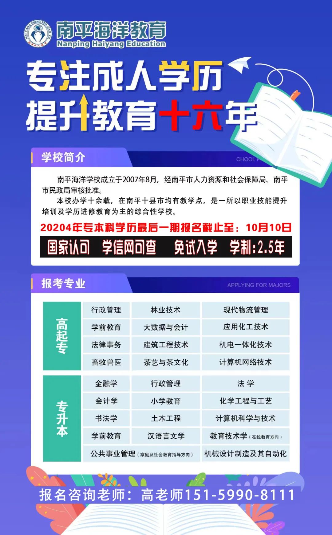 2024高起專(zhuān)、專(zhuān)升本最后報(bào)名機(jī)會(huì)！截止時(shí)間10月10日