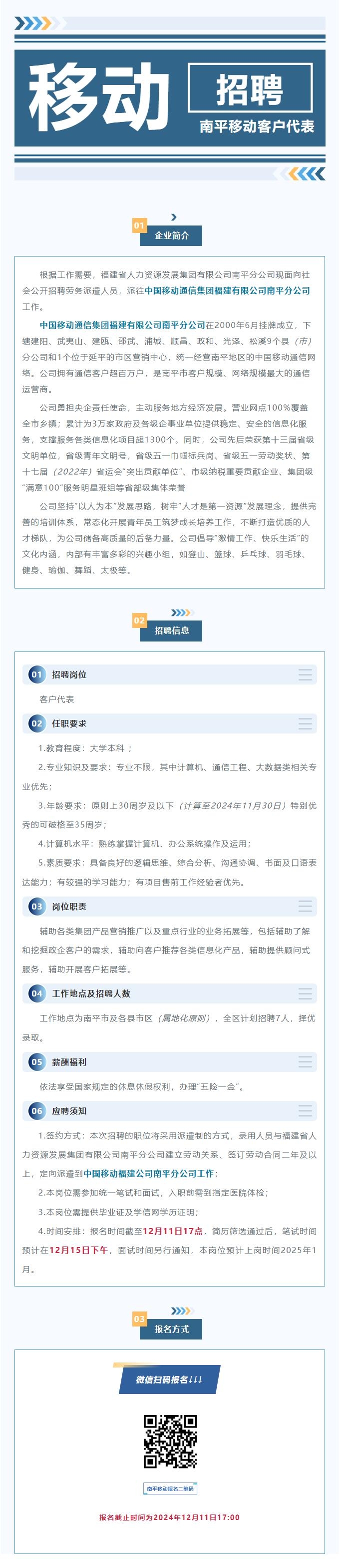 南平央企︱南平移動(dòng)客戶代表